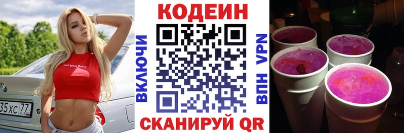 Codein напиток Lean (лин)  Усть-Кут 